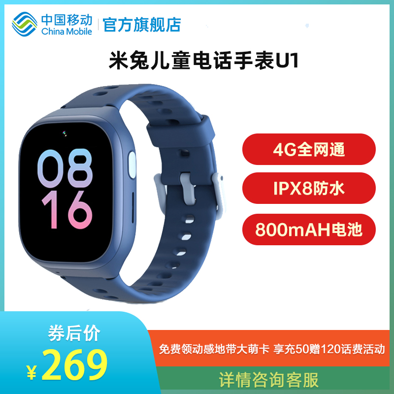 中国移动官旗 小米米兔儿童电话手表U1全网通4g小学生智能防水GPS定位男女孩视频通话手表