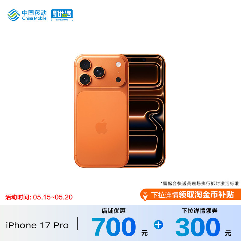 Apple/苹果 iPhone 17 Pro 中国移动官旗手机官