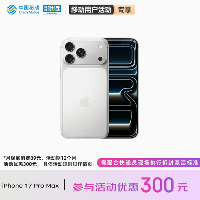 【购机直降活动】Apple/苹果 iPhone 17 Pro Max 需现场激活中国移动官旗手机官方正品2025新款国行全网通