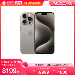 手机国行正品 Apple Pro Max 苹果 中国移动官旗 iPhone 5G双卡 全网通2023新品 广东移动用户专享