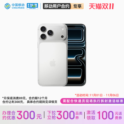 【轻合约 需现场激活】Apple/苹果 iPhone 17 Pro Max 中国移动官旗手机官方正品官网2025新款国行全网通
