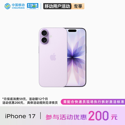 【购机直降活动】Apple/苹果 iPhone 17 需现场激活中国移动官旗手机官方正品官网2025新款国行全网通