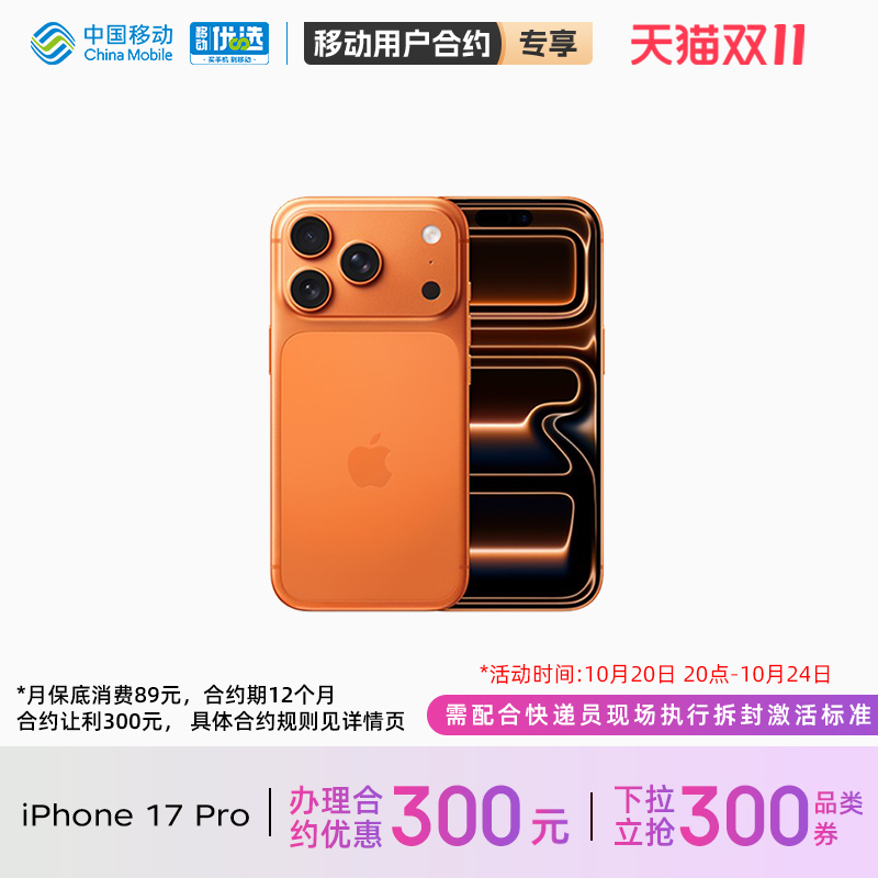 【轻合约 需现场激活】Apple/苹果 iPhone 17 Pro 中国移动官旗手机官方正品官网2025新款国行全网通苹果手机