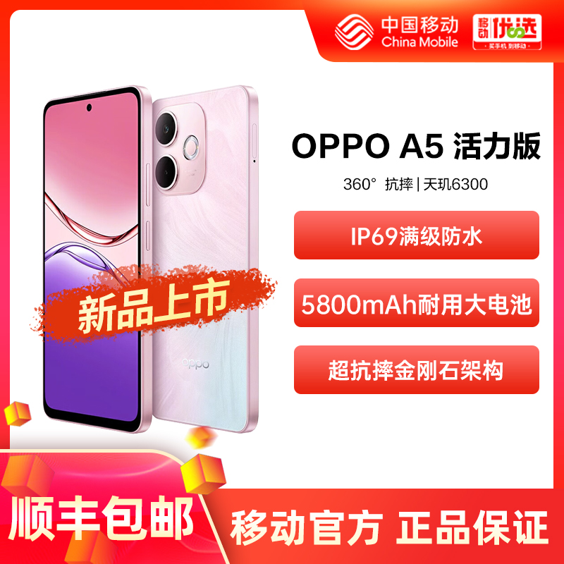ʯ 8GB+256GB ƷСOPPO A5  5Gֻ IP69ˮ 360㿹ˤ ô йƶ2148Ԫ2(1074Ԫ/)