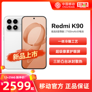 MIUI 小米 REDMI 红米5G手机中国移动官旗骁龙电竞高刷快充大内存正品 立抢 K90 全网通 新品