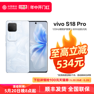 中国移动官旗 S18Pro新款 vivo 5G全网通拍照智能手机全面屏vivo官方旗舰店官网正品 移动用户专享 S17Pro