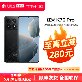 Pro 红米K70 Redmi 5G手机小米中国移动官旗骁龙电竞游戏高刷2K屏120W快充大内存新品 至高立减280 全网通