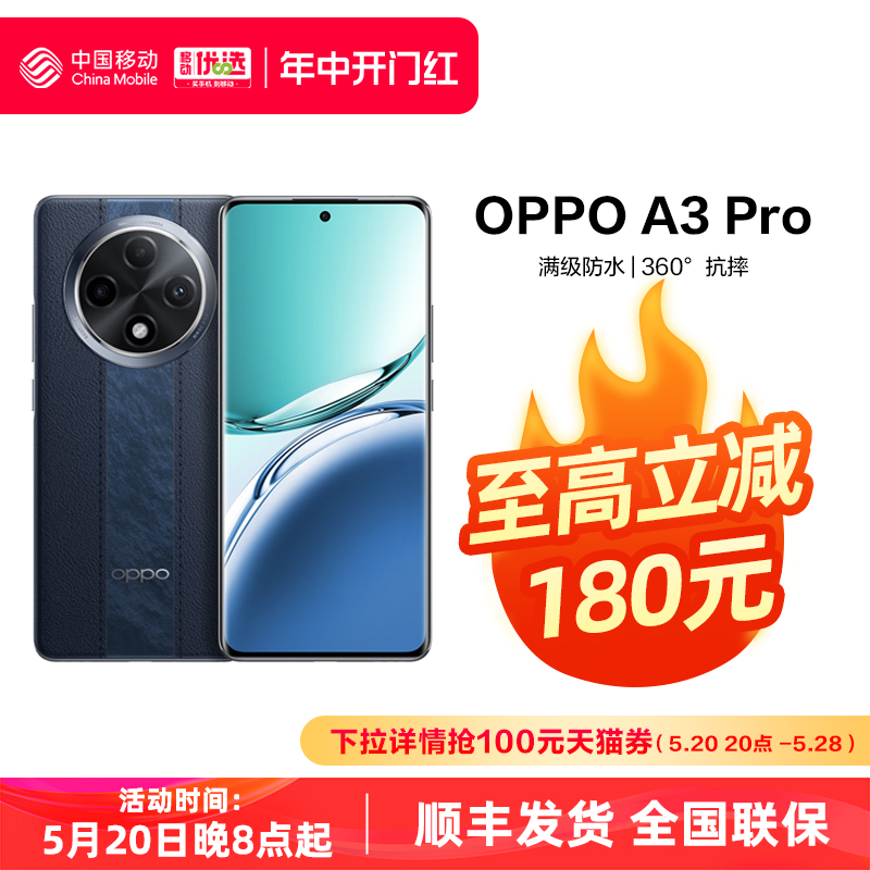 OPPOA3Pro5G手机新品上市