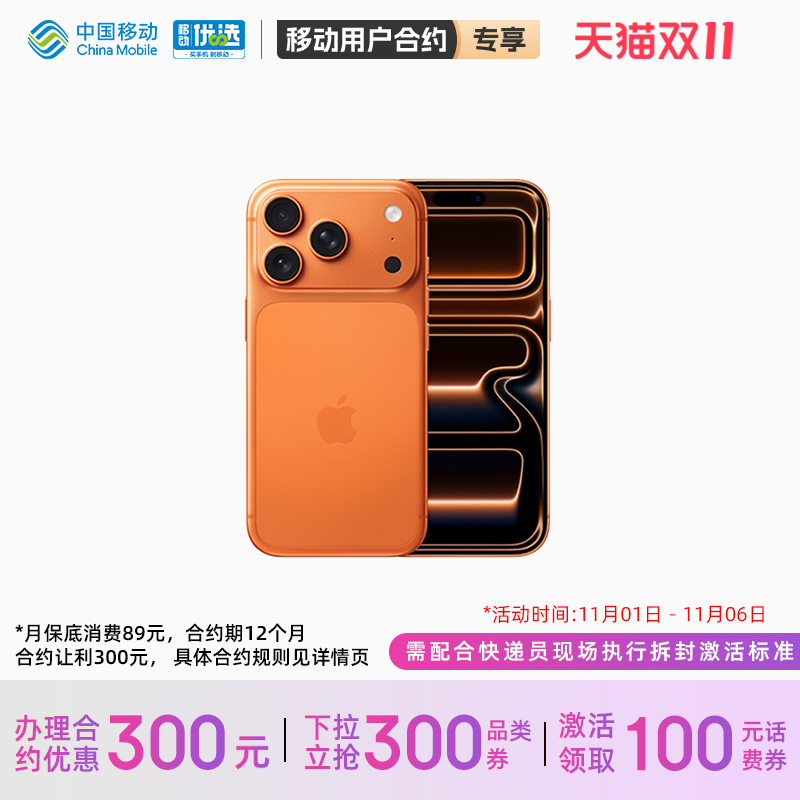 【轻合约 需现场激活】Apple/苹果 iPhone 17 Pro 中国移动官旗手机官方正品官网2025新款国行全网通苹果手机