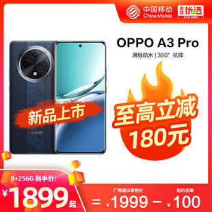 Pro OPPO 上市 耐用战神满级防水360°抗摔四年耐用大电池AI手机学生手机oppo官方 5G中国移动官旗 新品