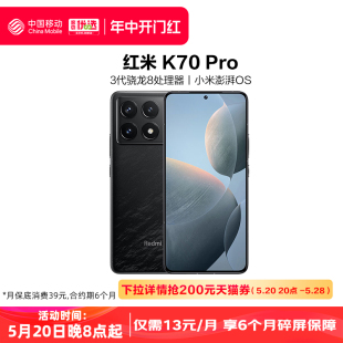 Pro 红米K70 Redmi 5G手机小米中国移动官旗骁龙电竞游戏高刷2K屏120W快充大内存新品 轻合约 全网通