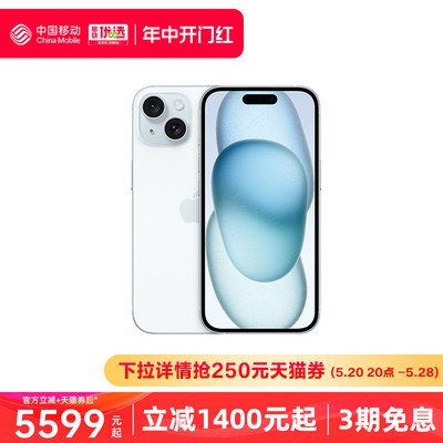 【现货速发】中国移动官旗 Apple/苹果 iPhone 15 Plus 全网通5G双卡双待手机6.7英寸2023新品原封国行