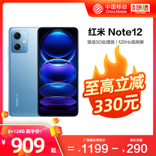 5G手机小米中国移动官旗智能游戏学生大内存正品 红米Note12 Redmi 全网通 至高立减330 新品