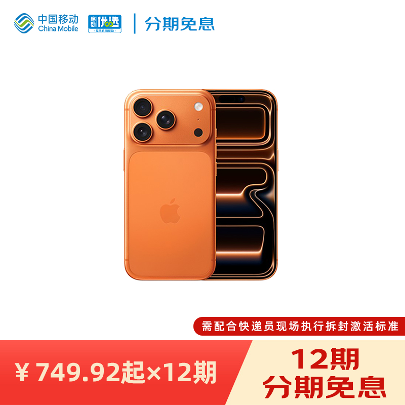 【需现场签收激活】Apple/苹果 iPhone 17 Pro 中国移动官旗手机官方正品官网2025新款国行全网通苹果手机