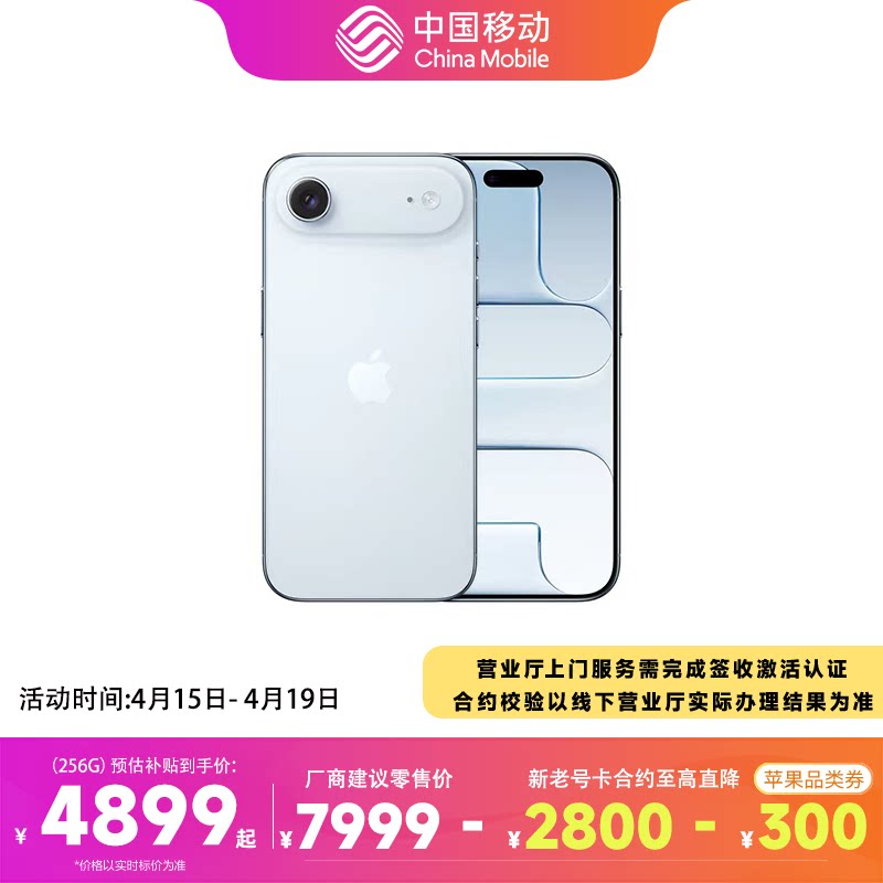 【营业厅发货】Apple/苹果 iPhone Air 需现场激活