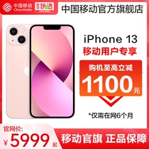 至高立减1100元移动用户专享中国移动官旗苹果13手机iPhone13苹果手机官方旗舰店苹果5G手机