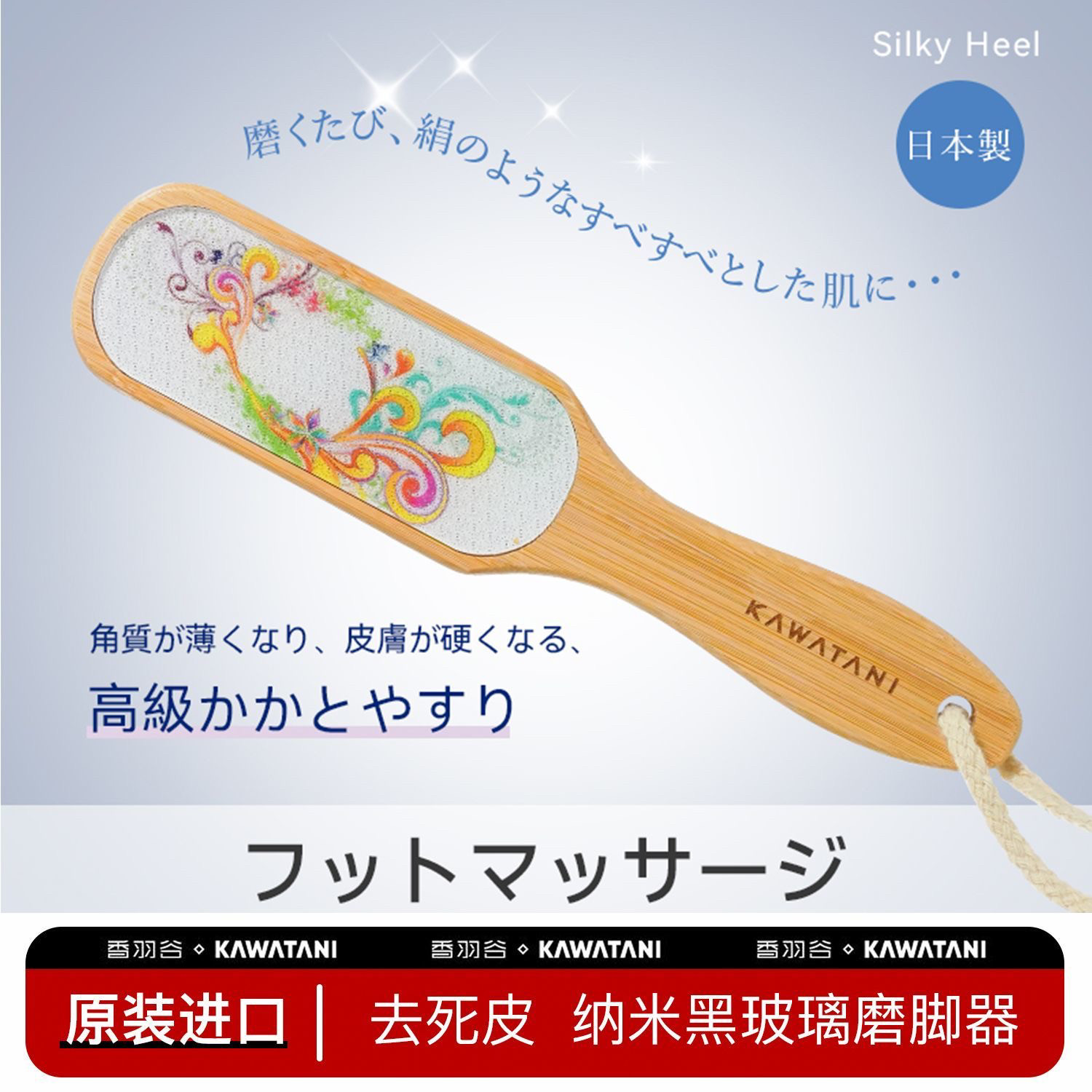 日本进口kawatani磨脚神器