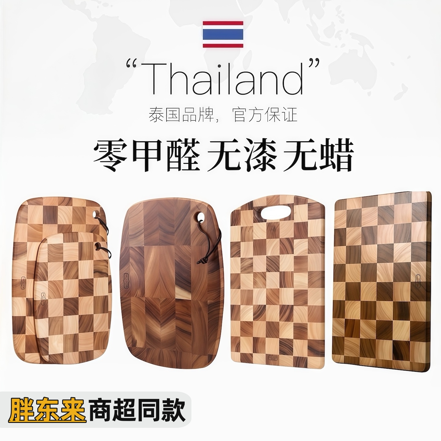 不易发霉健康环保无漆无蜡菜板