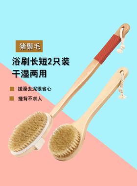 猪鬃毛浴刷长柄洗澡刷大腿身体刷