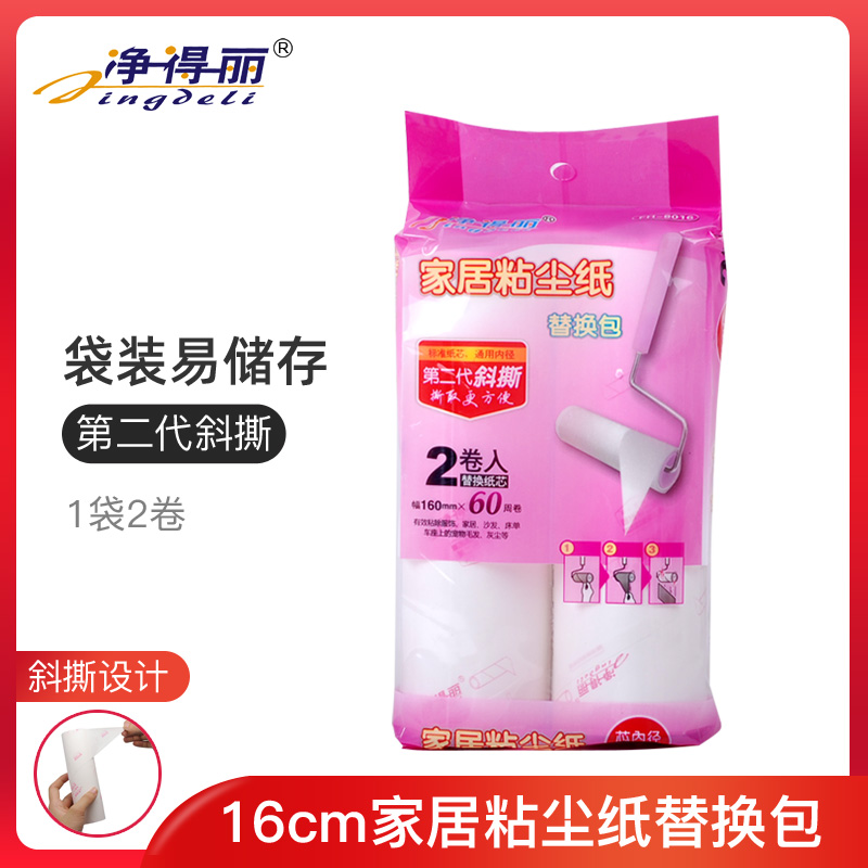 净得丽家居粘尘纸纸芯斜撕可撕式