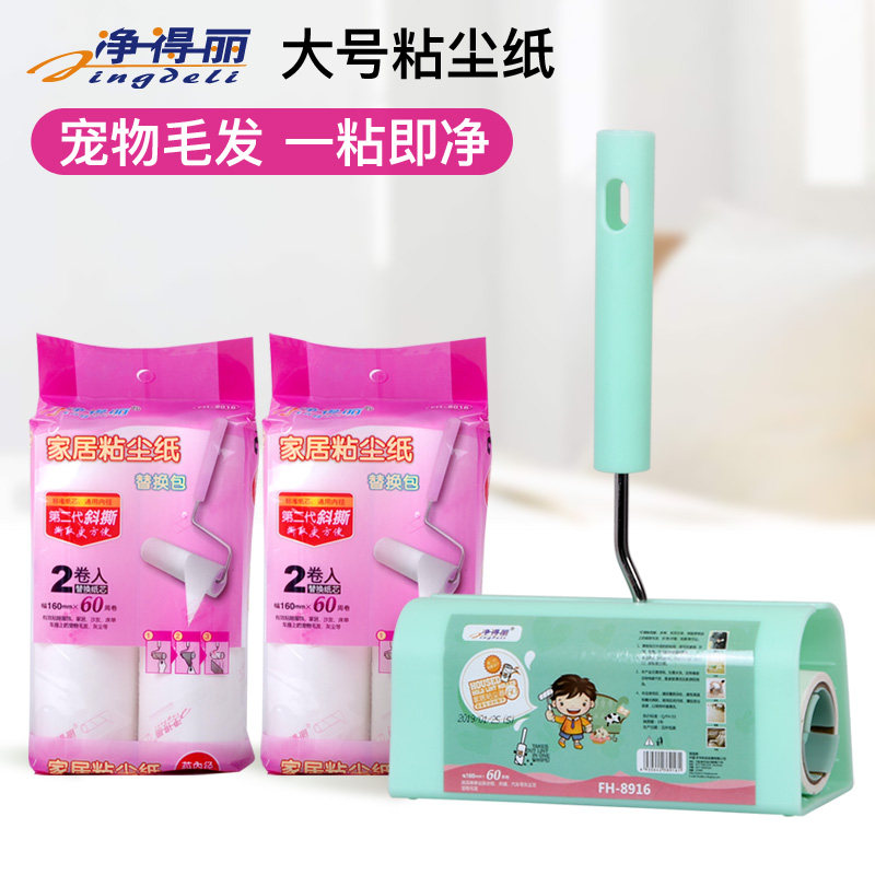 净得丽粘毛器可撕式滚毡毛毛刷