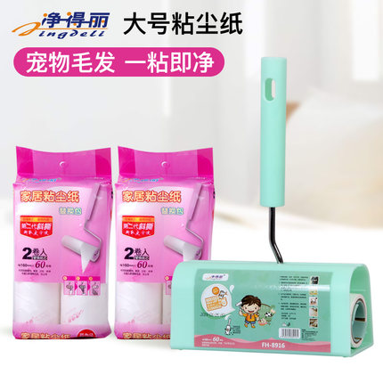 净得丽粘毛器可撕式滚筒16cm粘尘纸衣服滚毛刷家用去除毡毛黏毛器