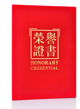 红绒烫金挺刮气派大品牌荣誉证书