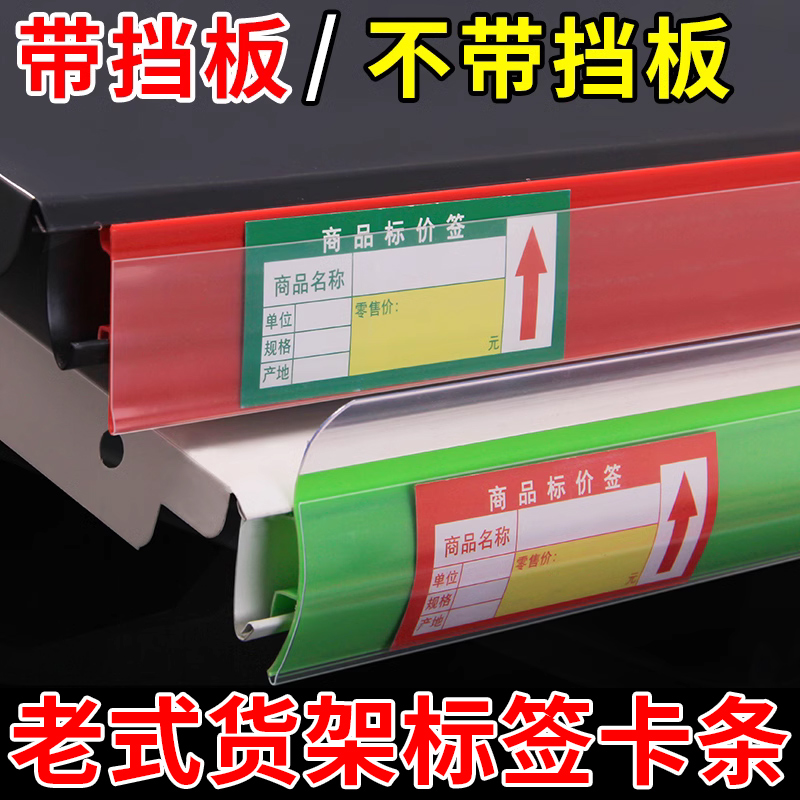 超市货架标价条价格条便利店商品价签纸卡条上R扬老式红绿色标签
