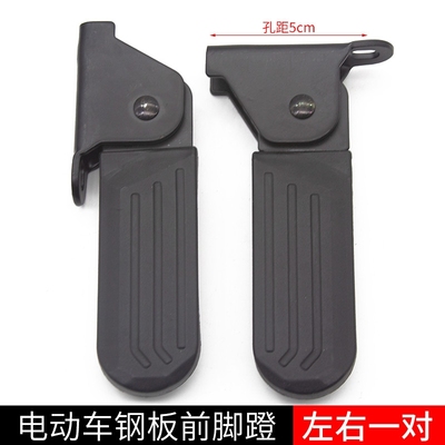 适用雅迪台铃爱玛脚蹬折叠快马电动车脚踏新日前脚踏改装收纳