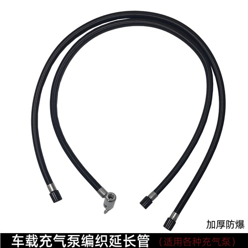 车载充气泵气管汽车用电动打气筒气缸盖橡胶管编织管延长软管配件