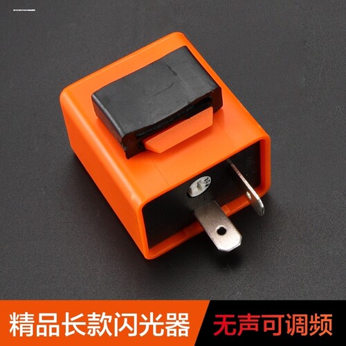 电动车摩托车转向灯闪光器蜂鸣器12V/48V60V72V有声音电动车配件