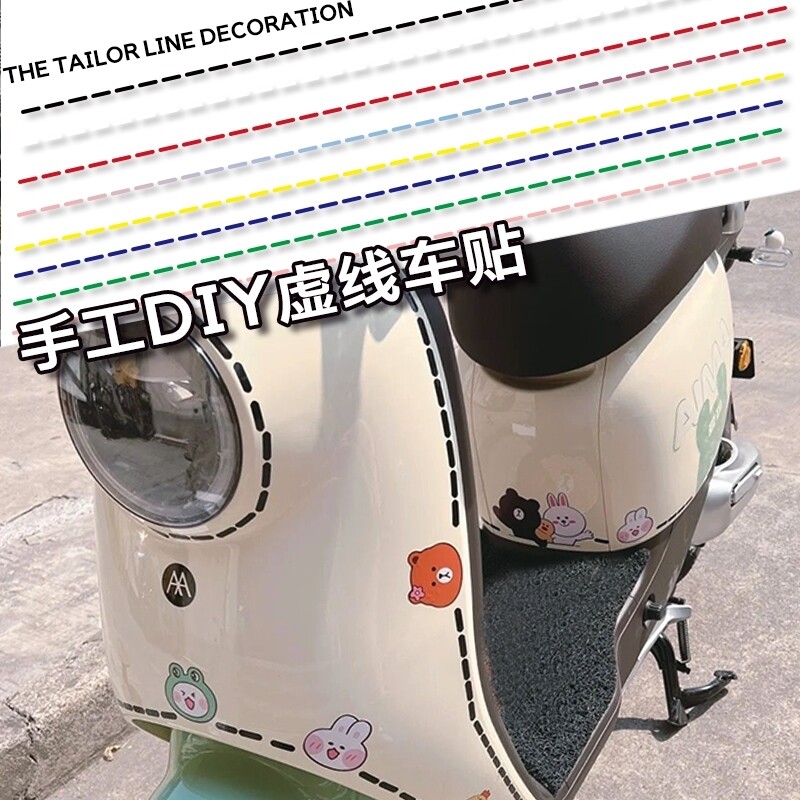 电动车贴纸雅迪DQ6台铃爱玛改装虚线装饰电瓶车贴画可爱防水防划