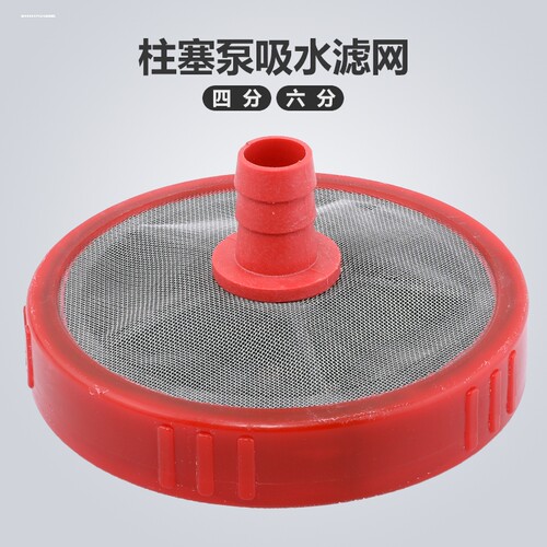 高压清洗机洗车机刷车器农用泵配件进水管过滤网吸水管6分过滤器