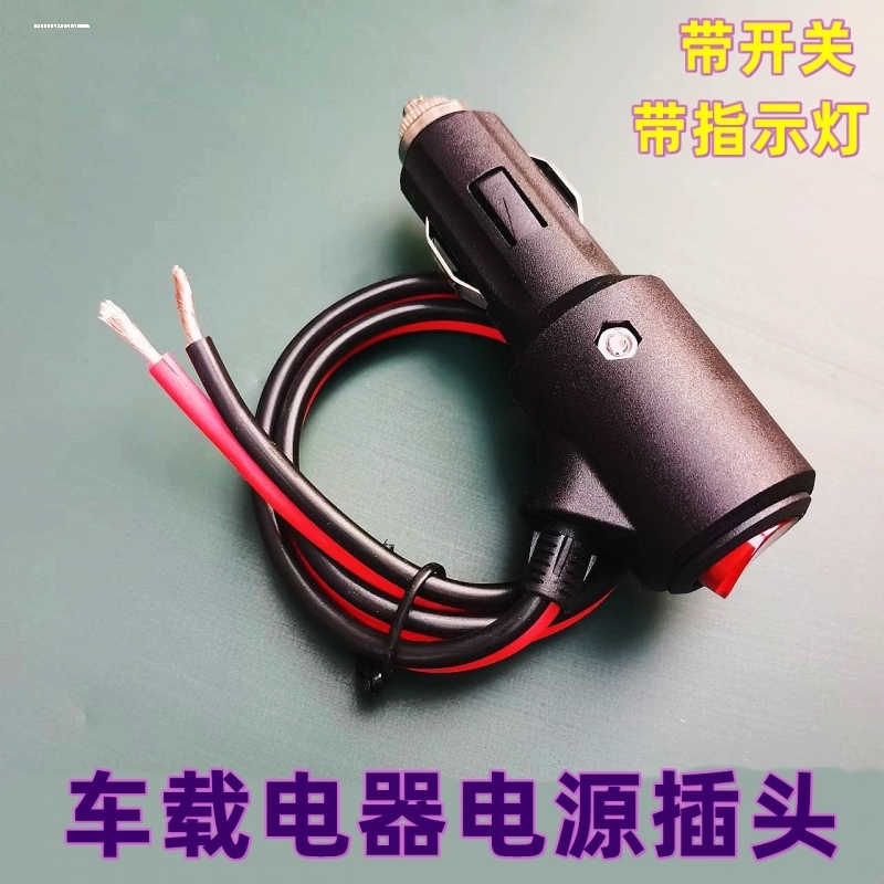 带灯带开关汽车点烟器插头车载电器风扇电源延长线12V24V通用