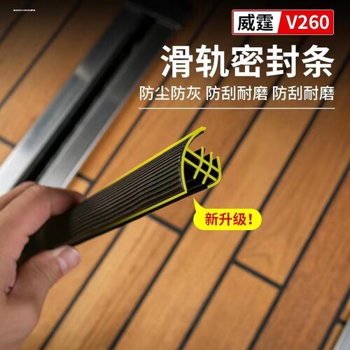 适用广汽传祺m8滑轨道密封胶条E9改装饰e8汽车专用品GM8内饰配件