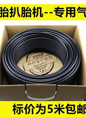 扒胎机拆胎机配件黑色气管塑料管五通阀管4/6/8mmPU软管