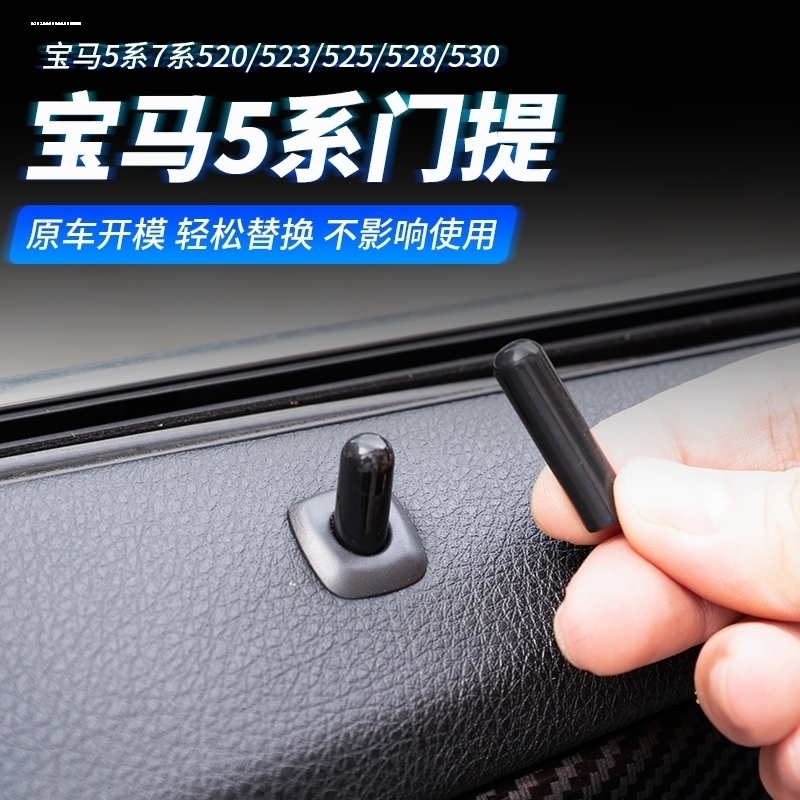 适用适用宝马5系门提520 523系 525 528 53系0车门联锁盖子底座