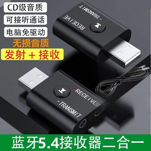 V5.0蓝牙发射器接收器二合一内置麦克风来电免提汽车音箱电脑通用