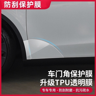 TPU犀牛皮汽车保护膜摩托隐形车衣车门防踢门槛条透明防刮撞贴膜