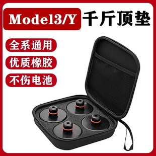 Y橡胶底盘电池保护垫块丫改装 适用特斯拉千斤顶垫Model3 配件神器