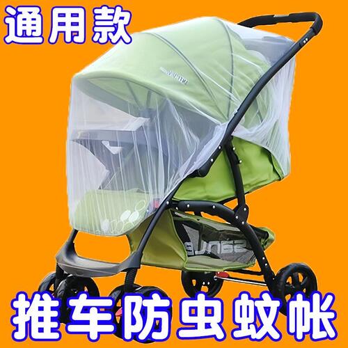 婴儿推车蚊帐悬挂式全罩神器宝宝