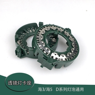 D3S D2S D2H氙气灯泡卡扣固定卡子卡座卡环 海3双光透镜D1S 海5