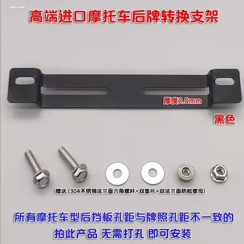 摩托车后牌照架适用九号电动车N70C 85C N系列改装转接架后牌照框
