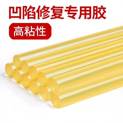 汽车凹陷修复专用热熔胶条高粘强力家用环保胶棒7mm/11mm热熔胶棒
