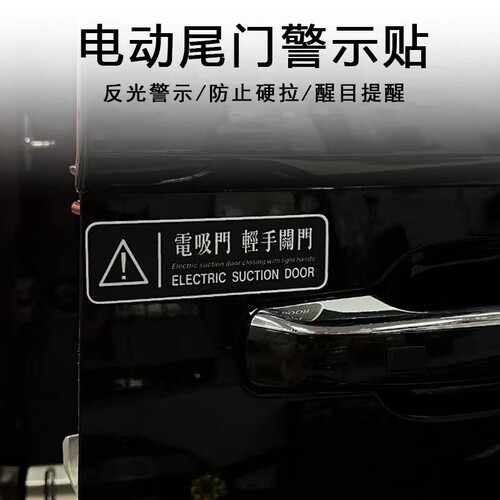 适用于新款丰田赛那国产塞纳格瑞维亚电动尾门警示贴提示提醒贴纸