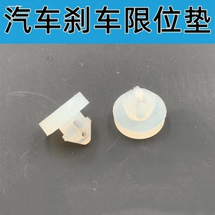 适用江淮和悦A30RS瑞风S3M5瑞鹰同悦刹车限位胶垫刹车踏板垫片胶
