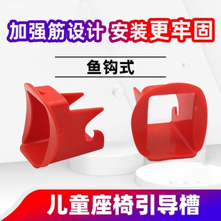 通用型儿童安全座椅isofix接口导向槽引导槽寻找器连接带配件