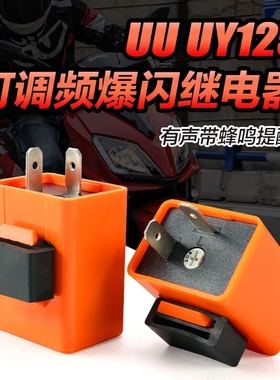 电摩电动车12V48V60V闪光器 转向灯蜂鸣闪光器 /无声LED闪光器