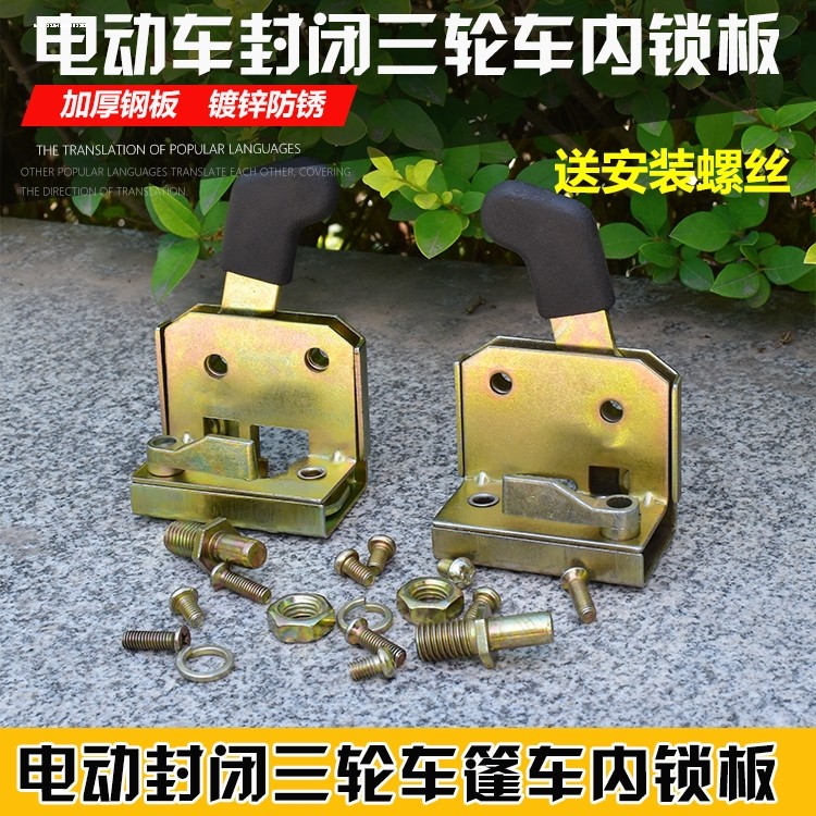 电动三轮车四轮车A6LA8LM2A7A6/A8plus车门扣边框锁扣