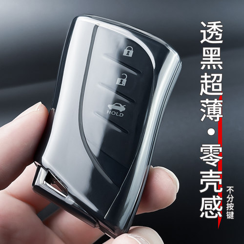 推荐适用雷克萨斯ES/LS/UX/LC汽车钥匙套透明全包TPU钥匙壳